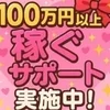 100万円稼ぐのに特別なものは要りません！　　のサムネイル