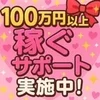 100万円稼ぐのに特別なものは要りません！　のサムネイル