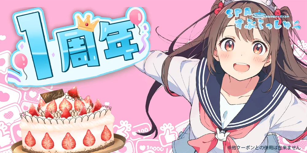 SPAすぷらっしゅのカバー画像