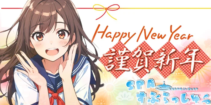 SPAすぷらっしゅ