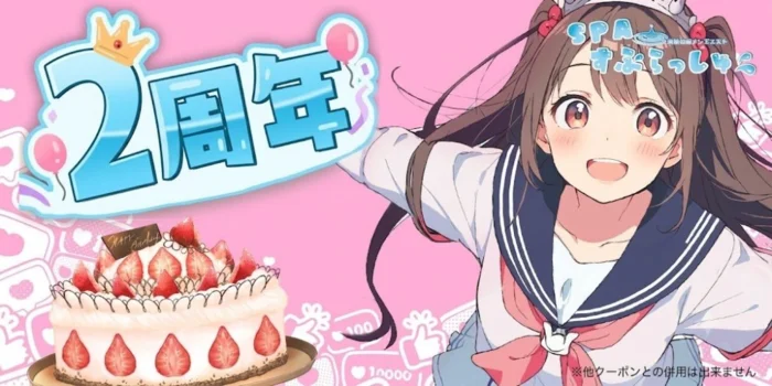 SPAすぷらっしゅ