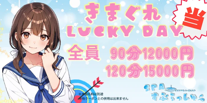 SPAすぷらっしゅ