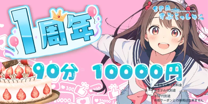 SPAすぷらっしゅ
