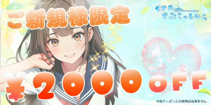 SPAすぷらっしゅ