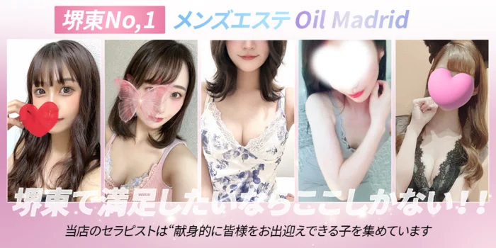 Oil Madrid（オイルマドリード）