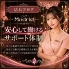 安心して続けられる環境づくり🌟のサムネイル