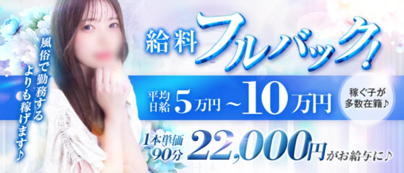 愛嬌SPAの求人募集イメージ