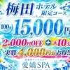 愛嬌SPA