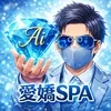 愛嬌SPA