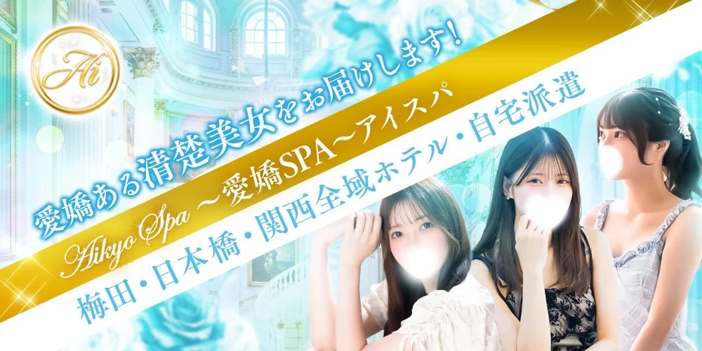 愛嬌SPA