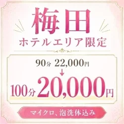 【誕生】梅田ホテルエリア限定コース