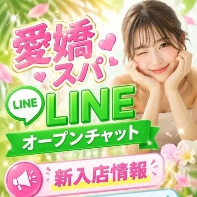 LINEオープンチャットはじめました！