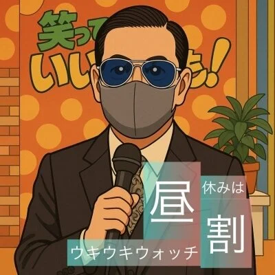 爆誕！昼割コース！