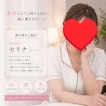 採用担当の自由な女神セリナさん