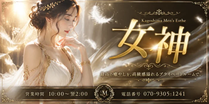 女神