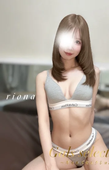 リオナ