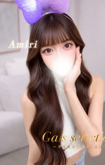 アミリ