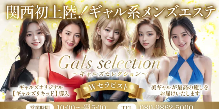 gal's selection〜ギャルズセレクション〜