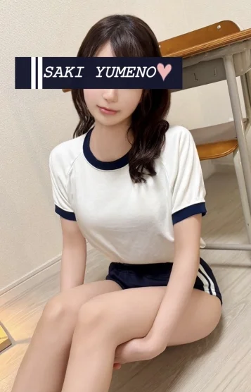 夢乃 咲希