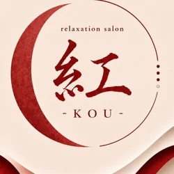 relaxation salon 紅〜KOU〜