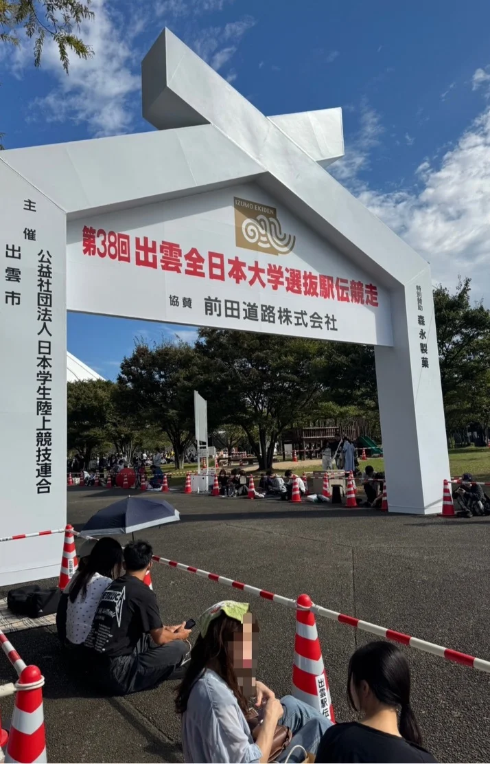 出雲駅伝見に行ってきました🏃‍♂️✨️