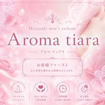 Aroma tiara アロマティアラ