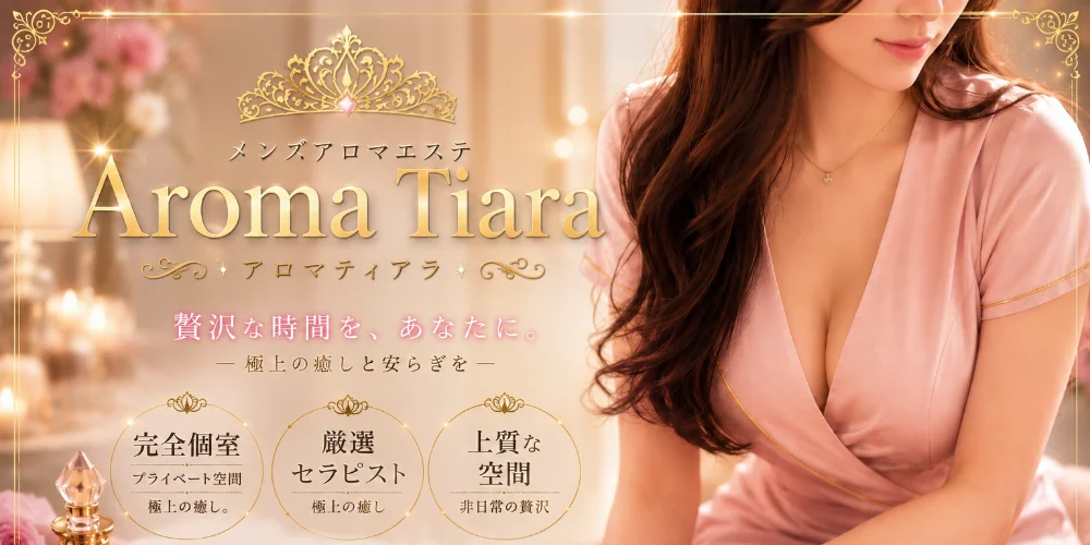 Aroma tiara アロマティアラのカバー画像