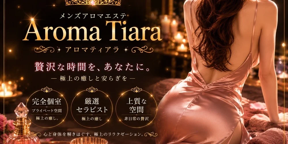Aroma tiara アロマティアラのカバー画像