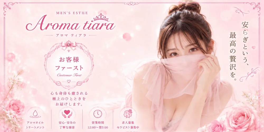 Aroma tiara アロマティアラのカバー画像