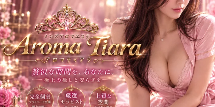 Aroma tiara アロマティアラ