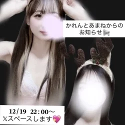 かれんとあまねからのお知らせ♡