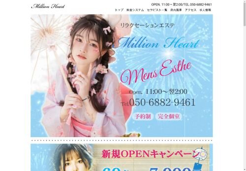 Million Heartの公式ホームページ