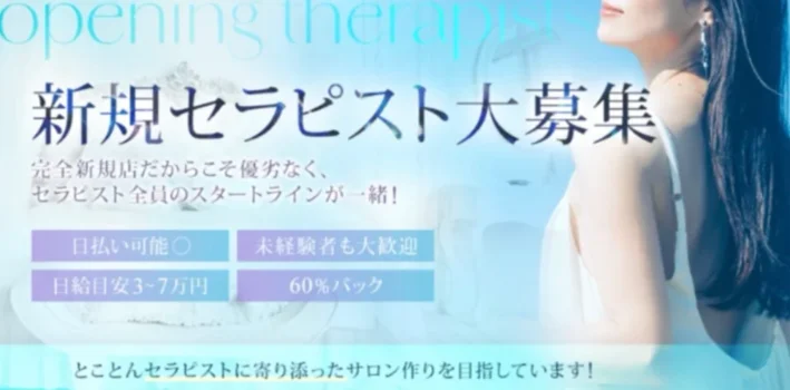 アロマスカイ〜AromaSky〜の求人募集イメージ