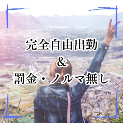 アロマスカイ〜AromaSky〜のメリットイメージ(2)