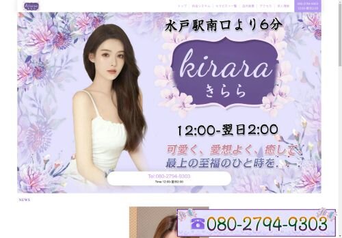 kirara（きらら）の公式ホームページ