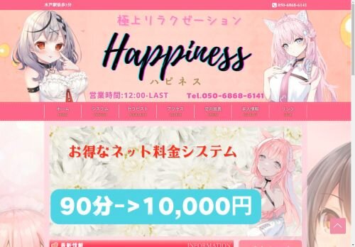 Happinessの公式ホームページ