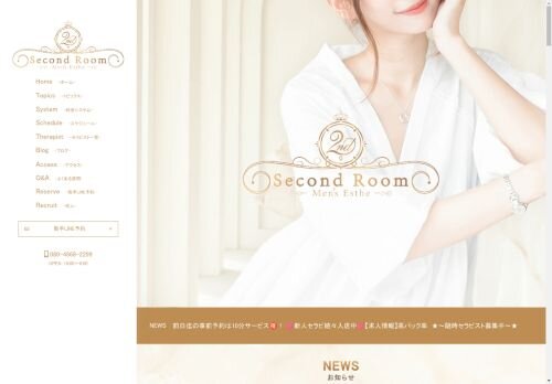 2nd room（セカンドルーム）の公式ホームページ