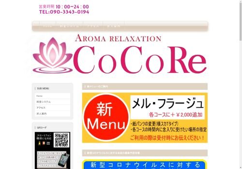  CoCoRe（ココリ）の公式ホームページ