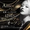 Amor アモール
