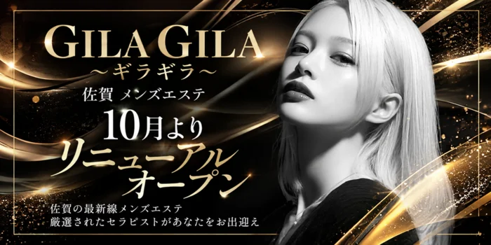 GILA GILA ～ギラギラ～