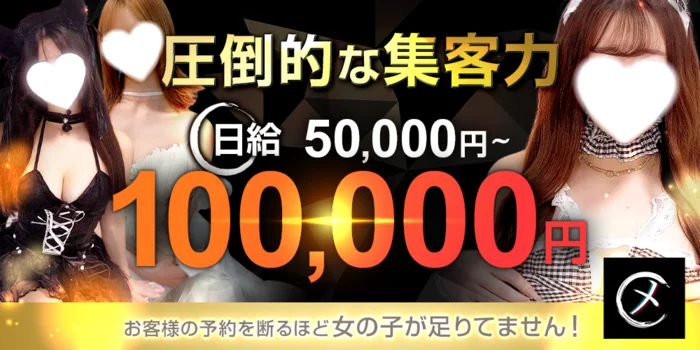 メンズエステ大阪『関西 最安店舗‼️』の求人募集イメージ