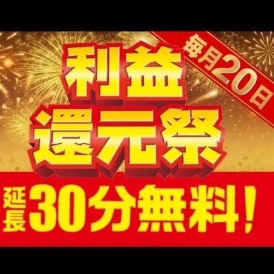 毎月20日はメンズエステ大阪が熱い‼️