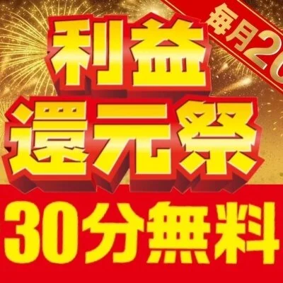 🌈毎月(20日)は日本一お得な日✨