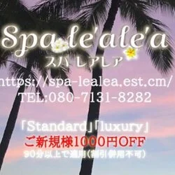 スパ レアレア～spa-lealea