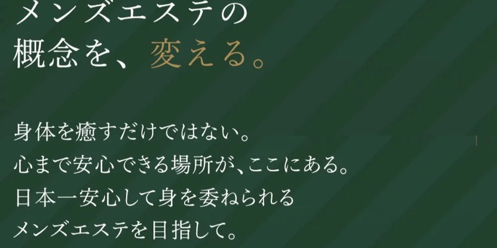 メンズエステ専門出張マッサージ　カトレア静岡