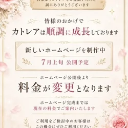 🌿新ホームページ制作中🌿 現行料金でご...