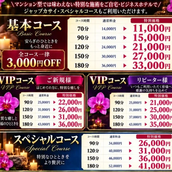 📢ご自宅・ビジネスホテル限定✨今だけ特別価格でご案内!