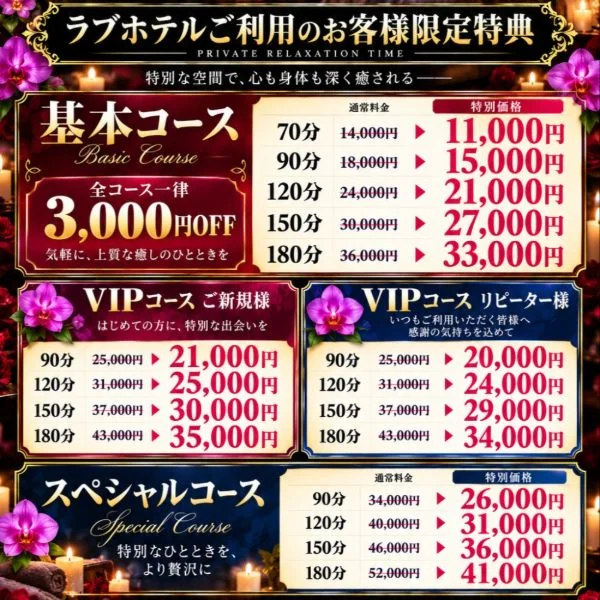 🌹ラブホテルご利用のお客様限定｜お得な特別価格でご案内✨