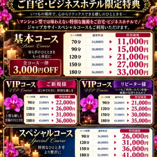 📢ご自宅・ビジネスホテル限定✨今だけ特別価格でご案内!