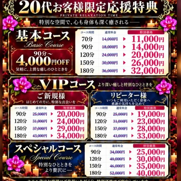 🌺20代限定｜最大12,000円OFF✨今こそ極上癒し体験
